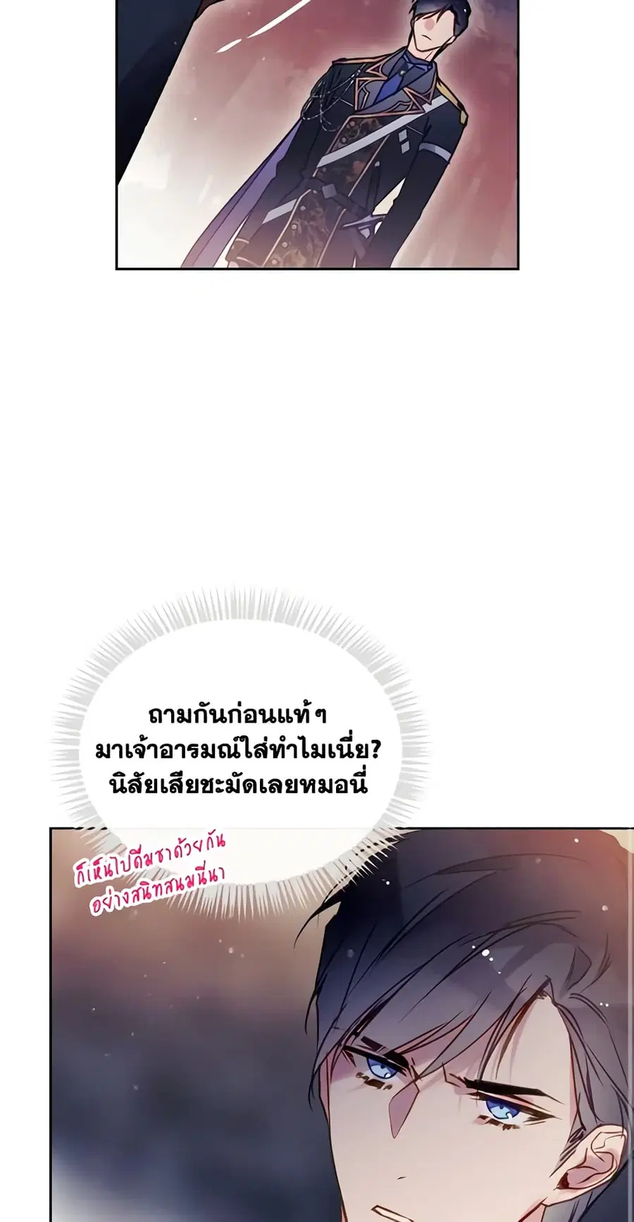 Death Is The Only Ending For The Villainess ตอนที่ 142 หน้า 10