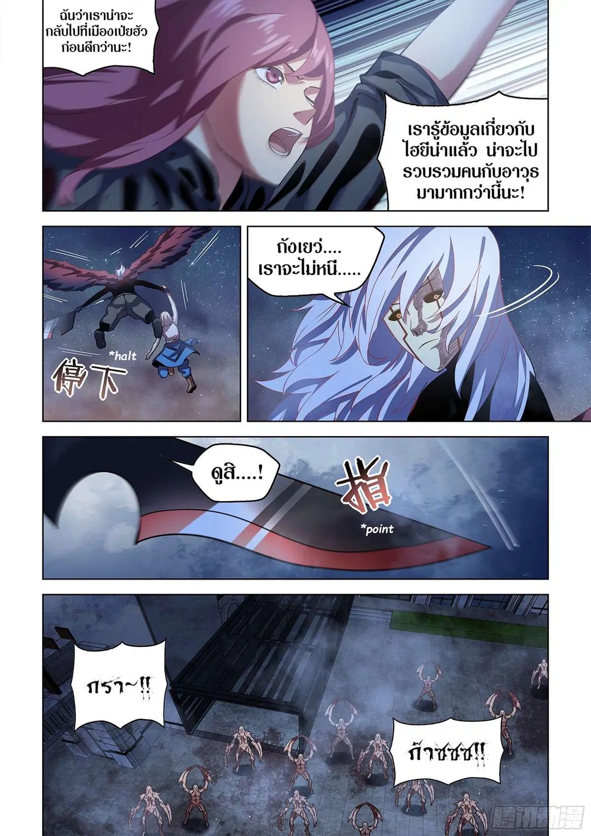 The Last Human ตอนที่ 494 หน้า 5