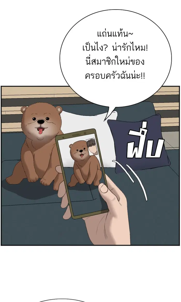 Bad Guy ตอนที่ 60 หน้า 74