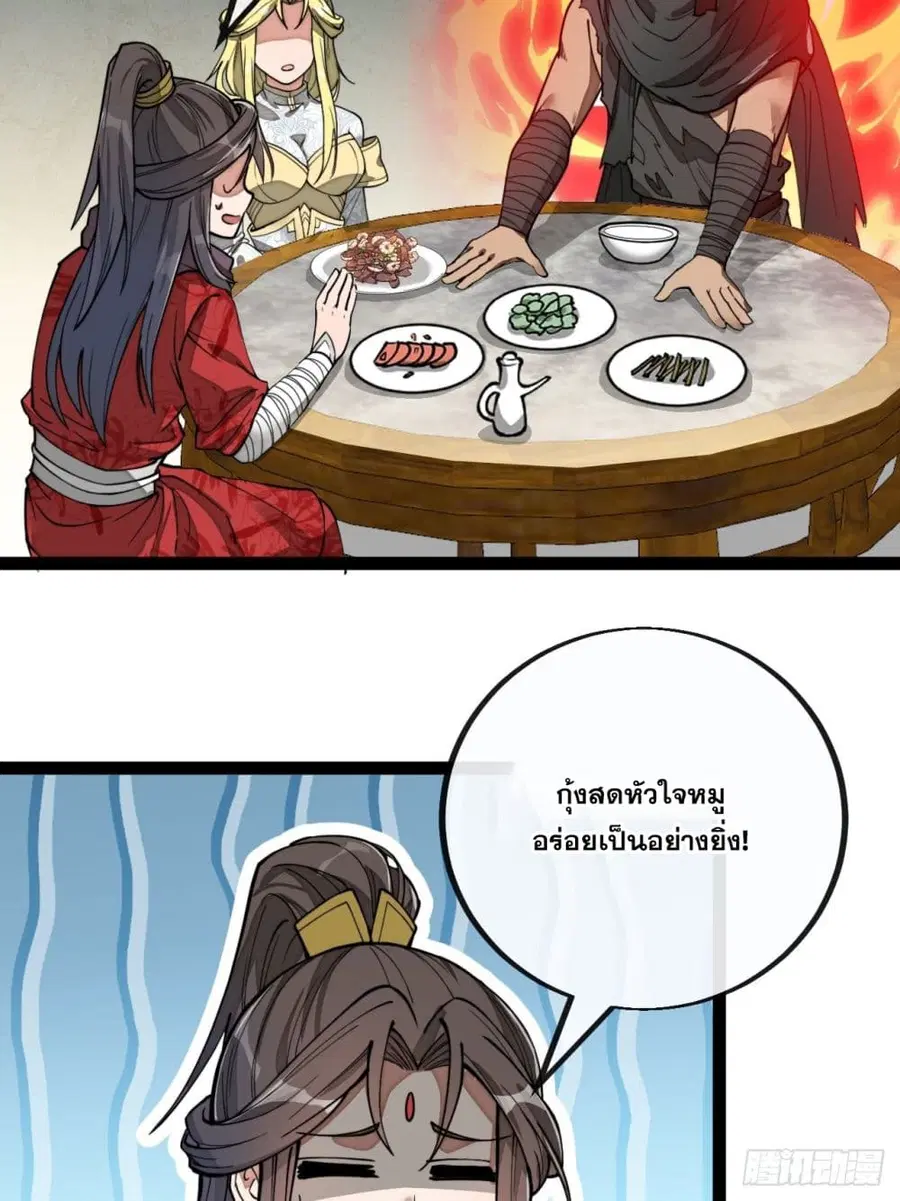 I’m Really Not the Son of Luck ตอนที่ 83 หน้า 17