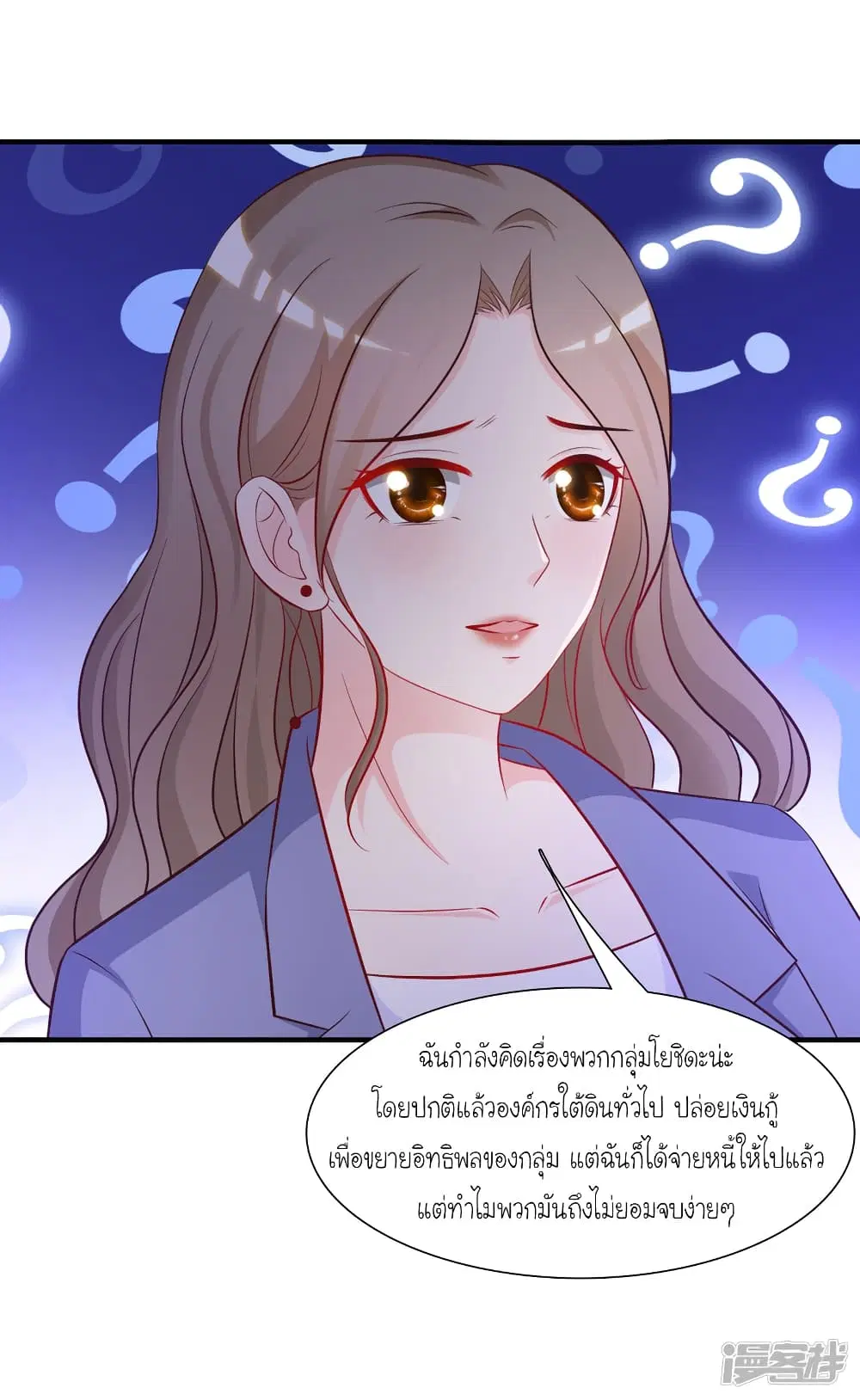 The Strongest Peach Blossom ตอนที่ 55 หน้า 17