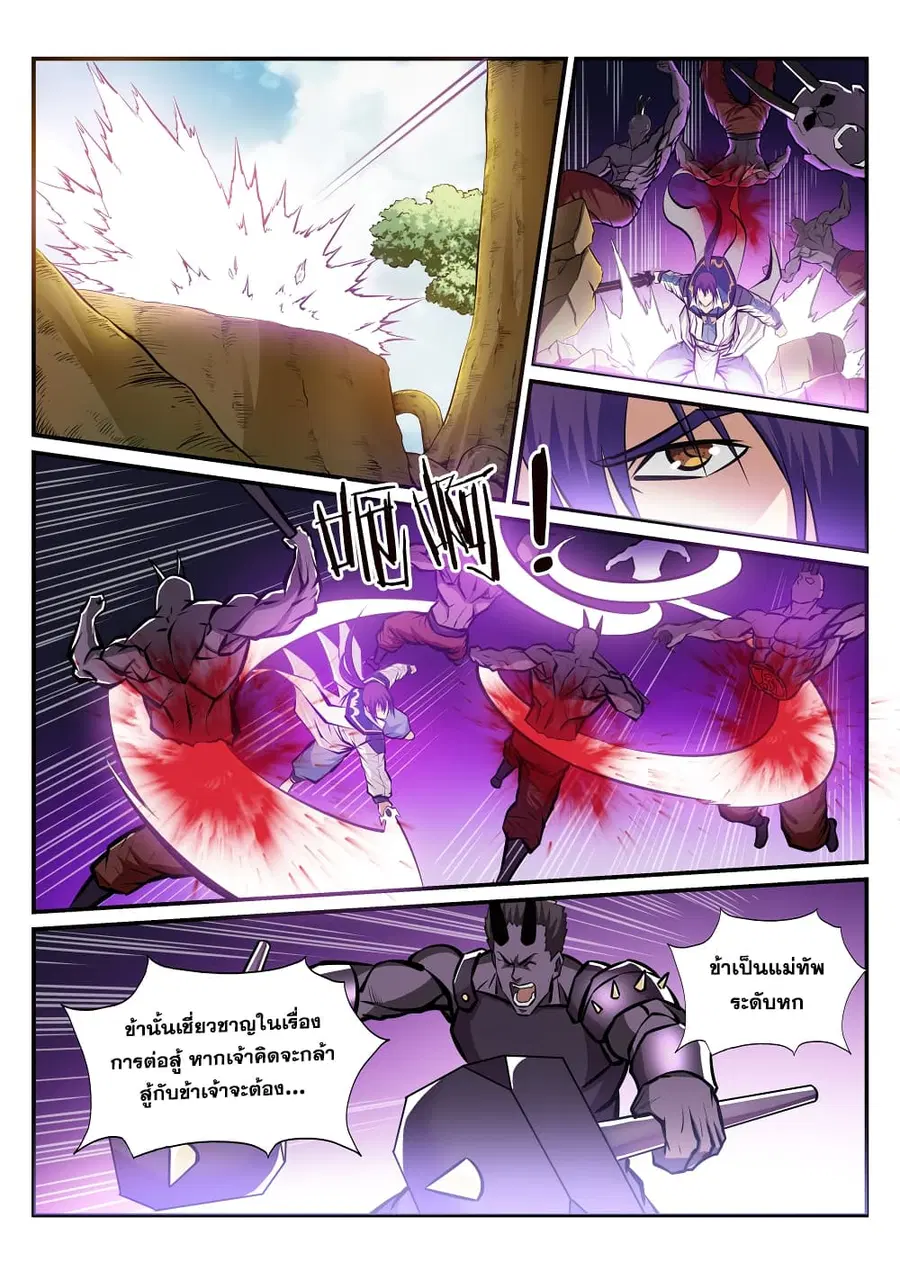 Bailian Chengshen ตอนที่ 224 หน้า 9