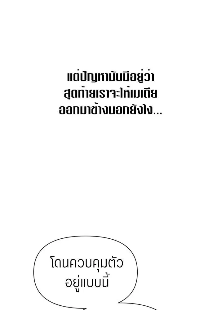 Your Throne ตอนที่ 68 หน้า 22