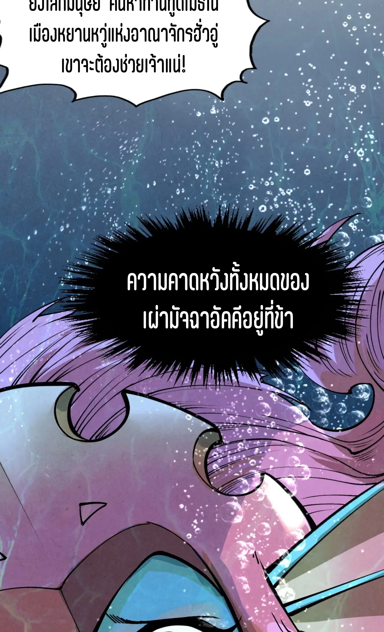 The Eternal Supreme ตอนที่ 280 หน้า 45
