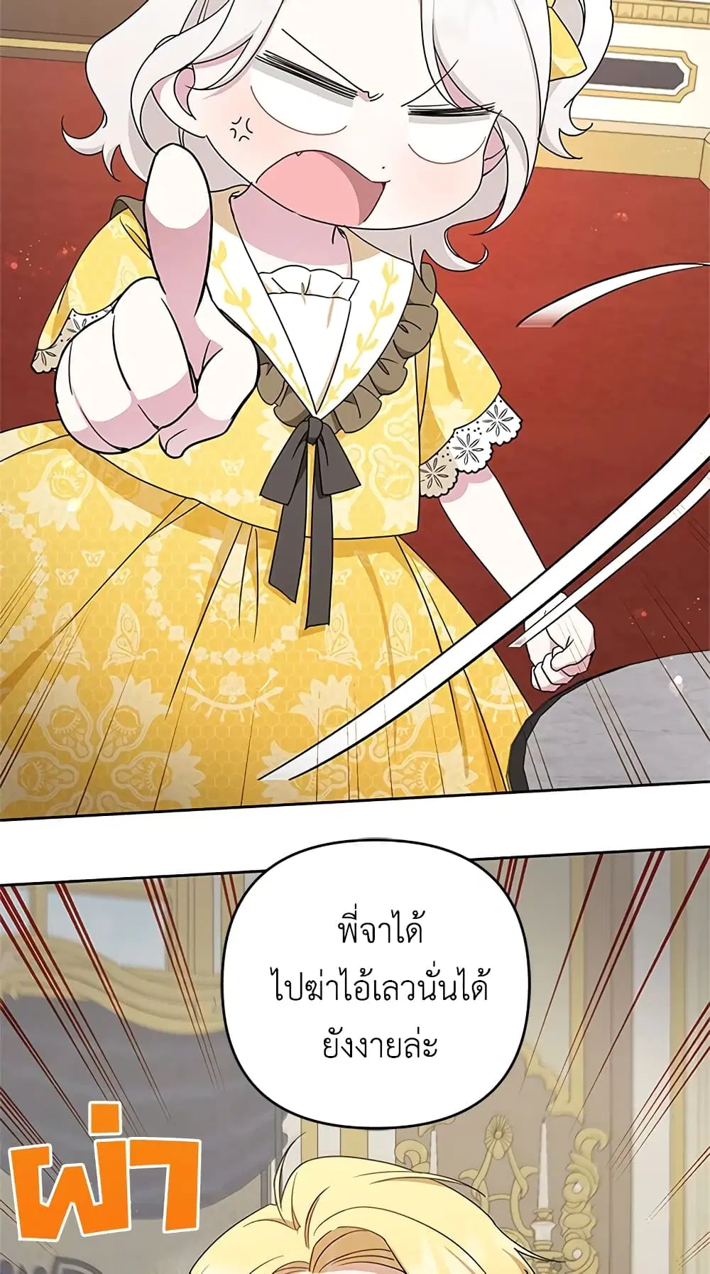 The Wicked Little Princess ตอนที่ 38 หน้า 46