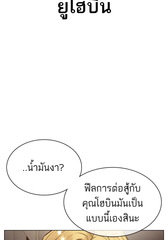 How to Fight ตอนที่ 91 หน้า 18
