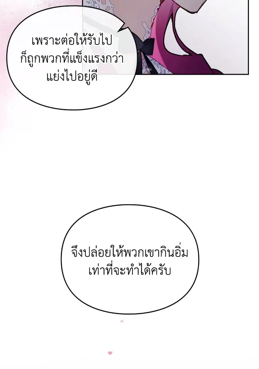 Death Is The Only Ending For The Villainess ตอนที่ 112 หน้า 4