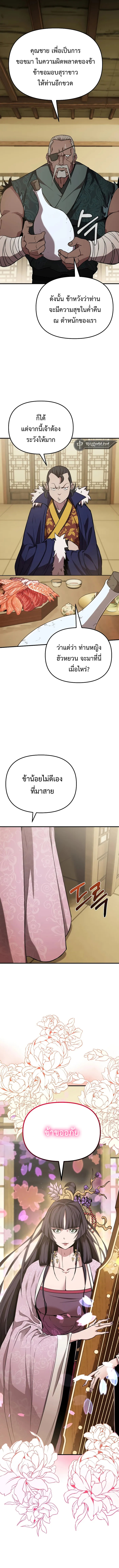 The Invincible Of The East ตอนที่ 9 หน้า 5