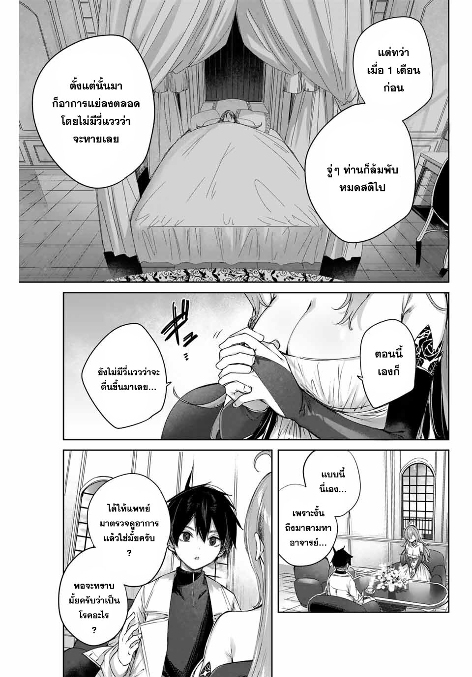Henkyou no Yakushi, Miyako de S Rank Boukensha to naru เภสัชกรชายแดน กลายเป็นนักผจญภัยแรงก์ S ในเมืองหลวง เด็กหนุ่มจากหมู่บ้านวีรชนแข็งแกร่งไร้เทียมทานด้วยยาโคตรโกง ตอนที่ 3 หน้า 11