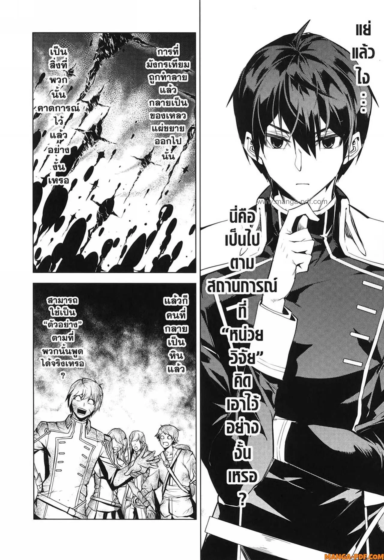Tensei Kenja no Isekai Life ตอนที่ 68 หน้า 22
