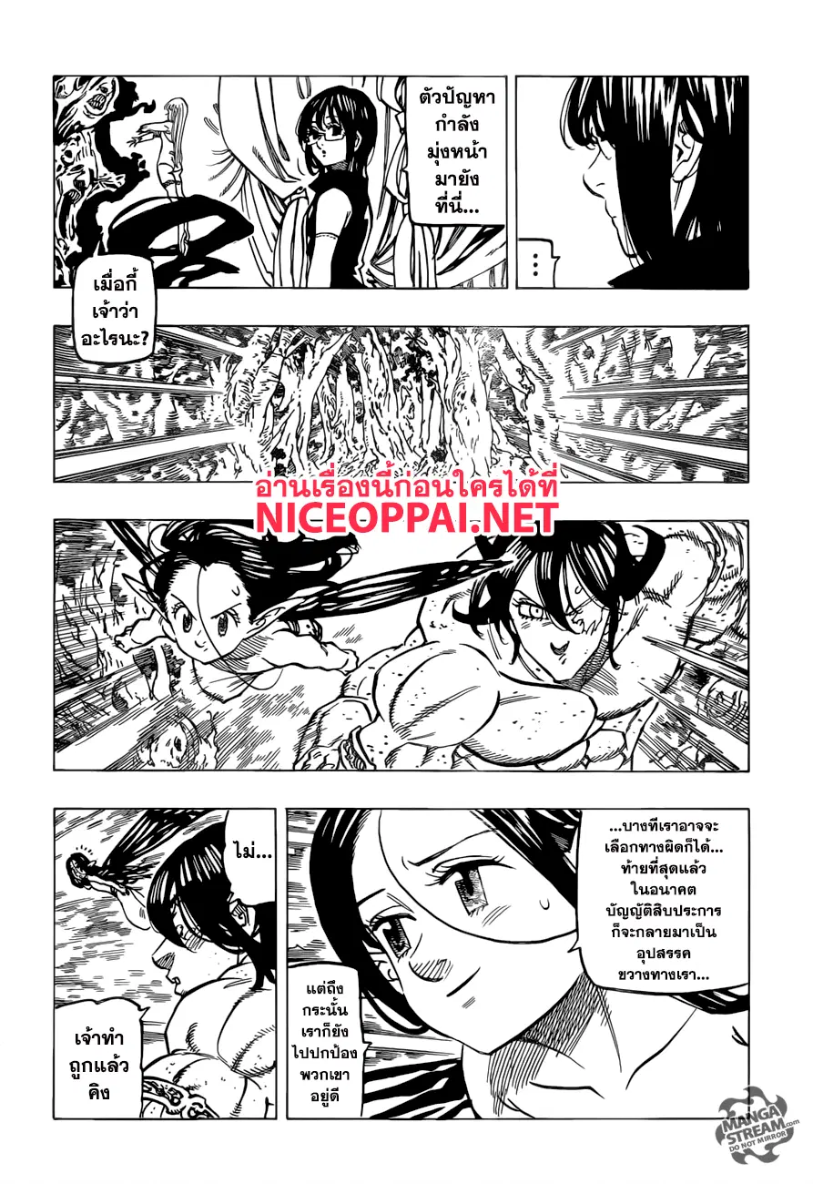 Nanatsu no Taizai ตอนที่ 210 หน้า 16