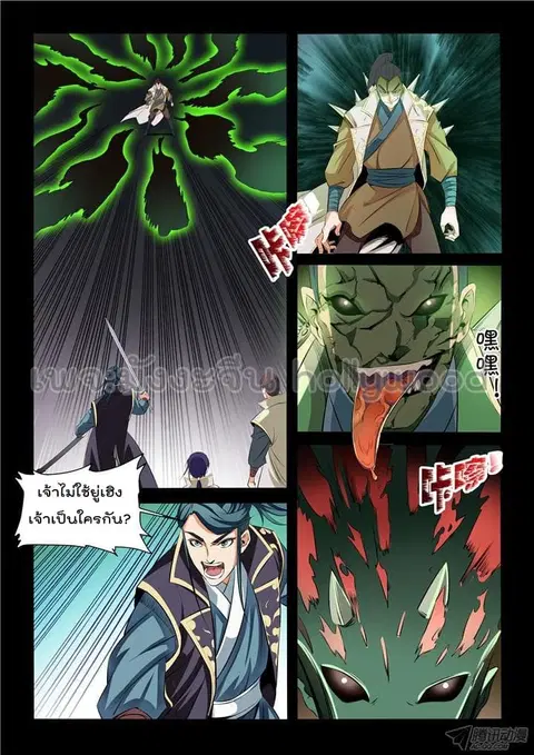 Bailian Chengshen ตอนที่ 28 หน้า 4
