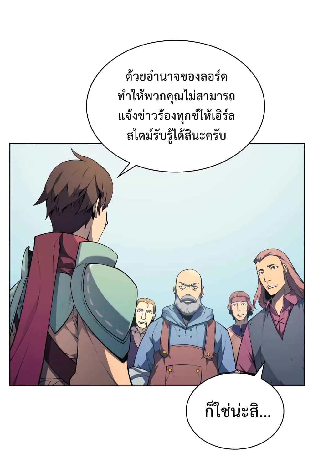 Overgeared จ้าวแห่งยุทธภัณฑ์ ตอนที่ 19 หน้า 17