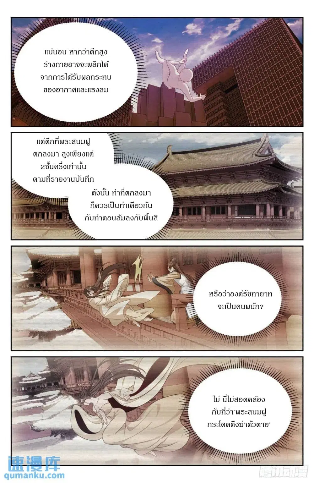 Nightwatcher ตอนที่ 298 หน้า 14