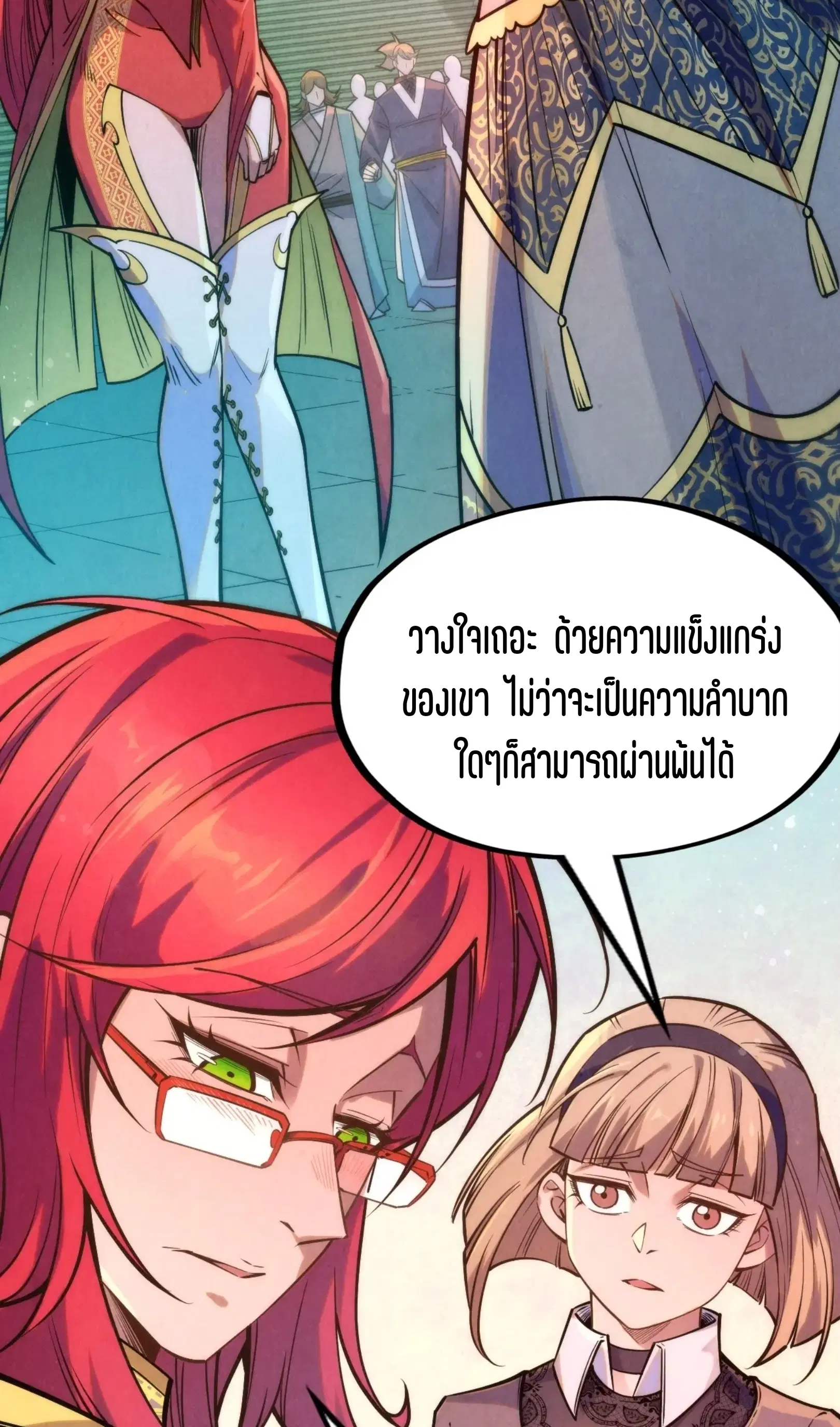 The Eternal Supreme ตอนที่ 260 หน้า 27