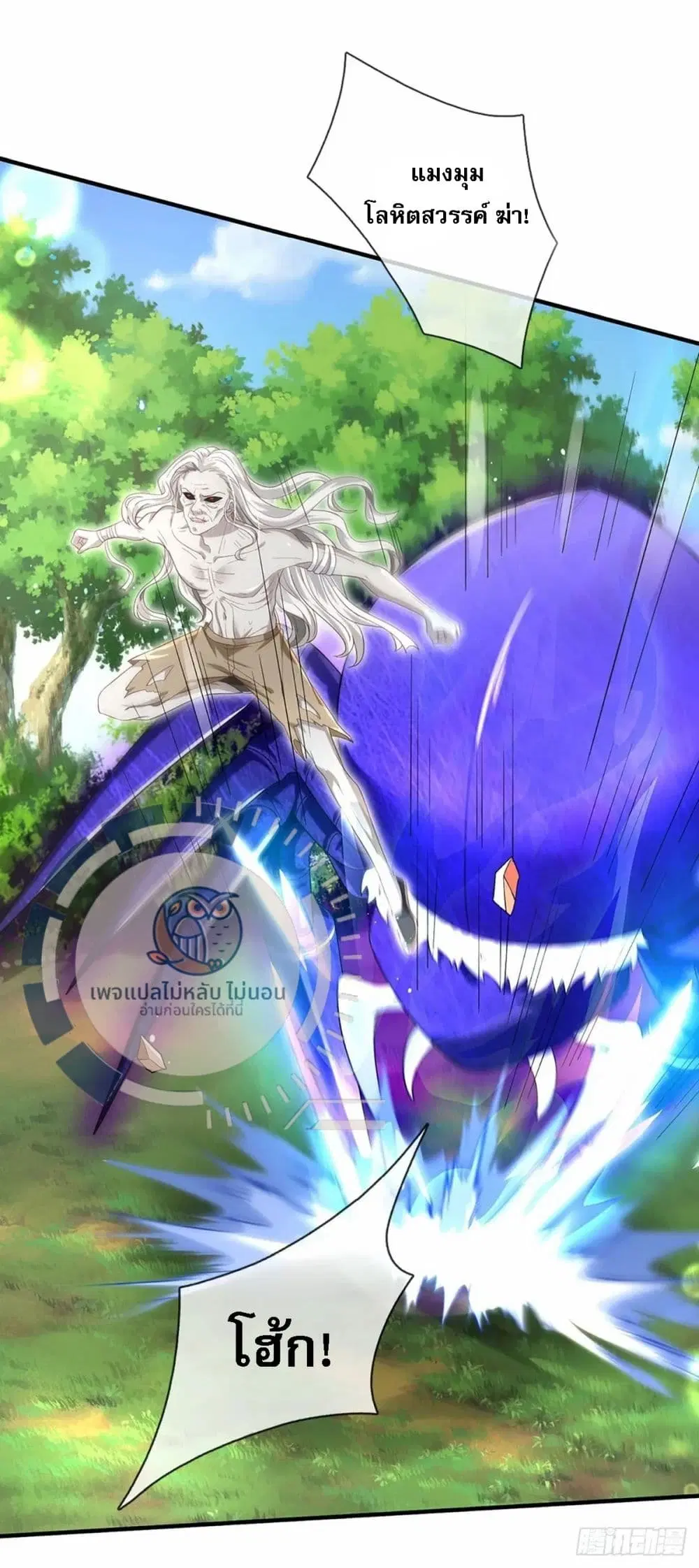 Royal God of War, Rising Dragon ตอนที่ 196 หน้า 24
