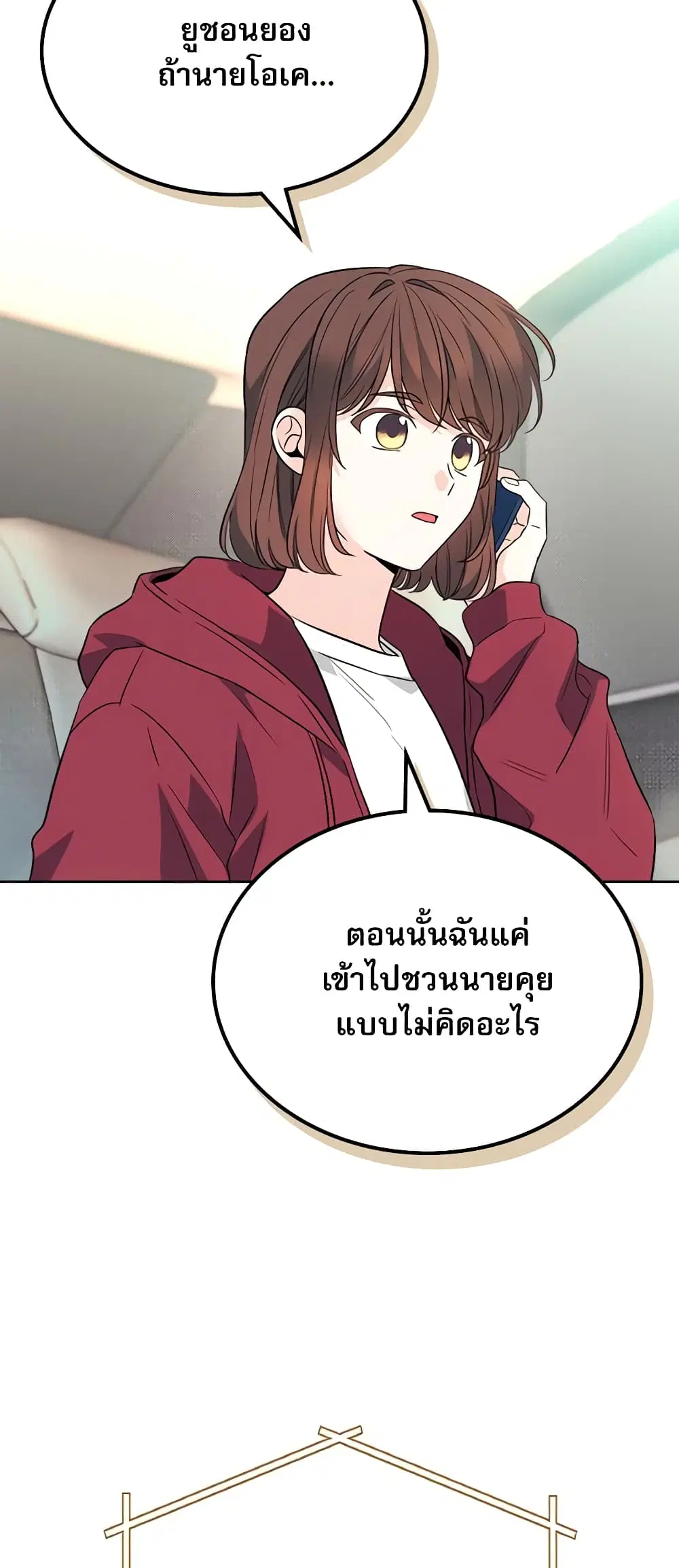 My Life as an Internet Novel ตอนที่ 186 หน้า 31