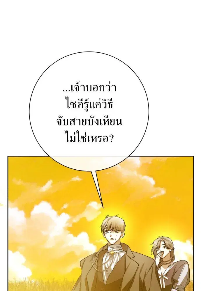 Your Throne ตอนที่ 168 หน้า 46