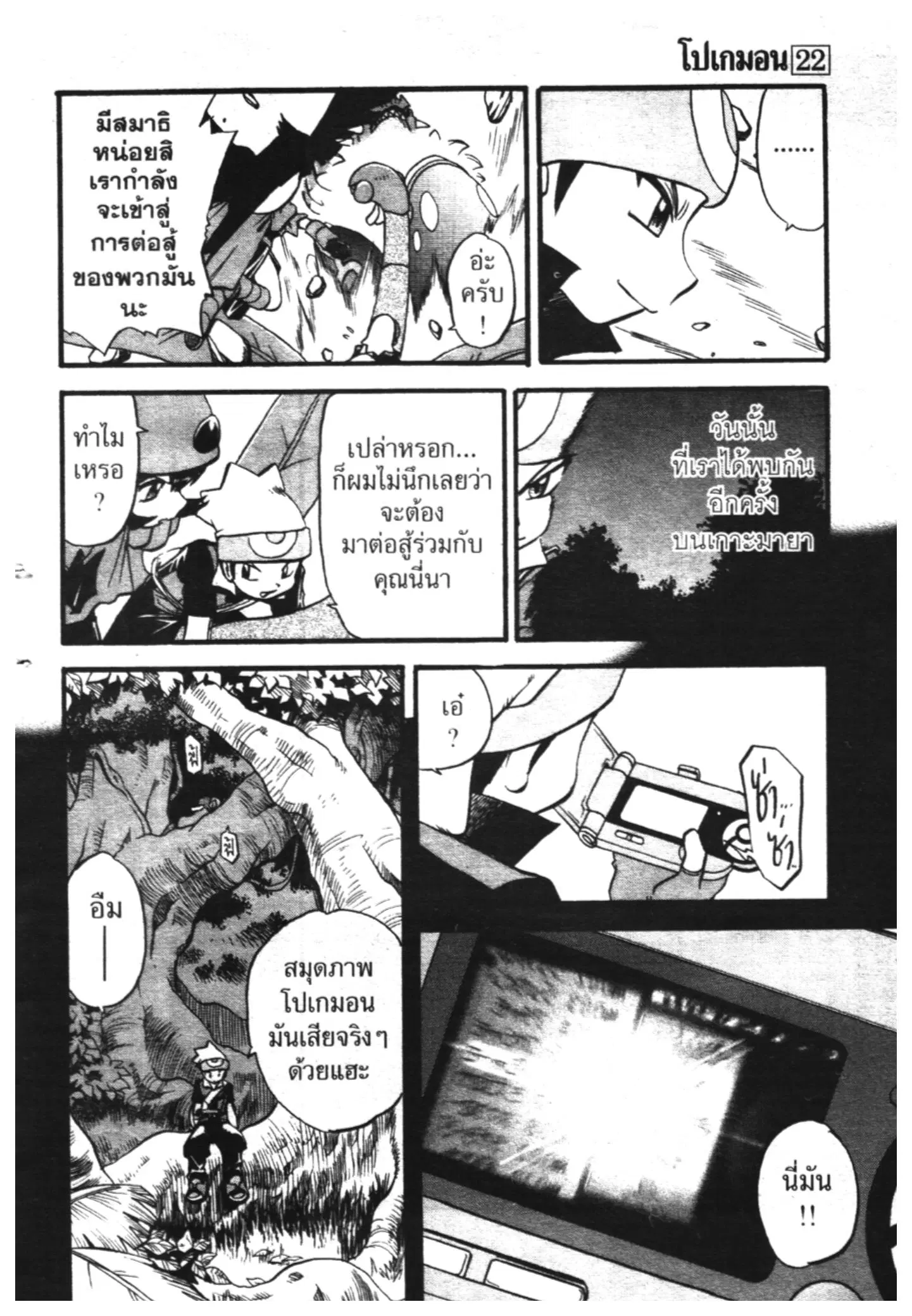 Pokémon ตอนที่ 260 หน้า 8