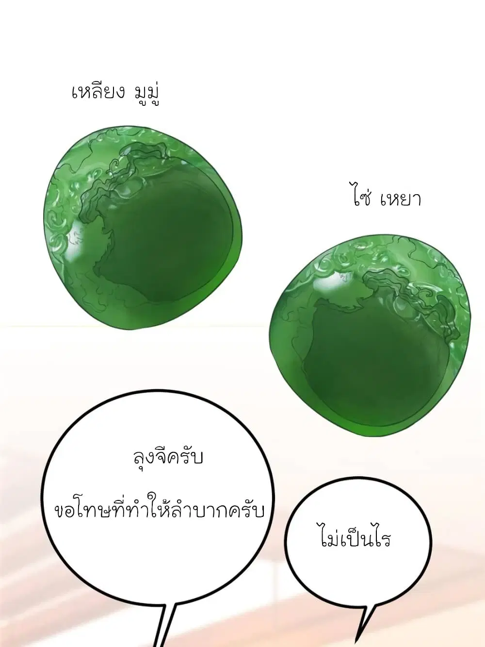 My Beautiful Time with You ตอนที่ 172 หน้า 48