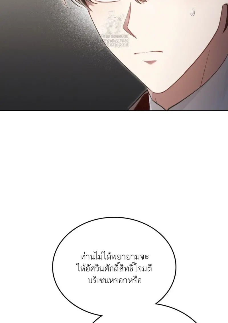 Reborn as the Enemy Prince เกิดใหม่เป็นเจ้าชายในประเทศศัตรู ตอนที่ 95 หน้า 19