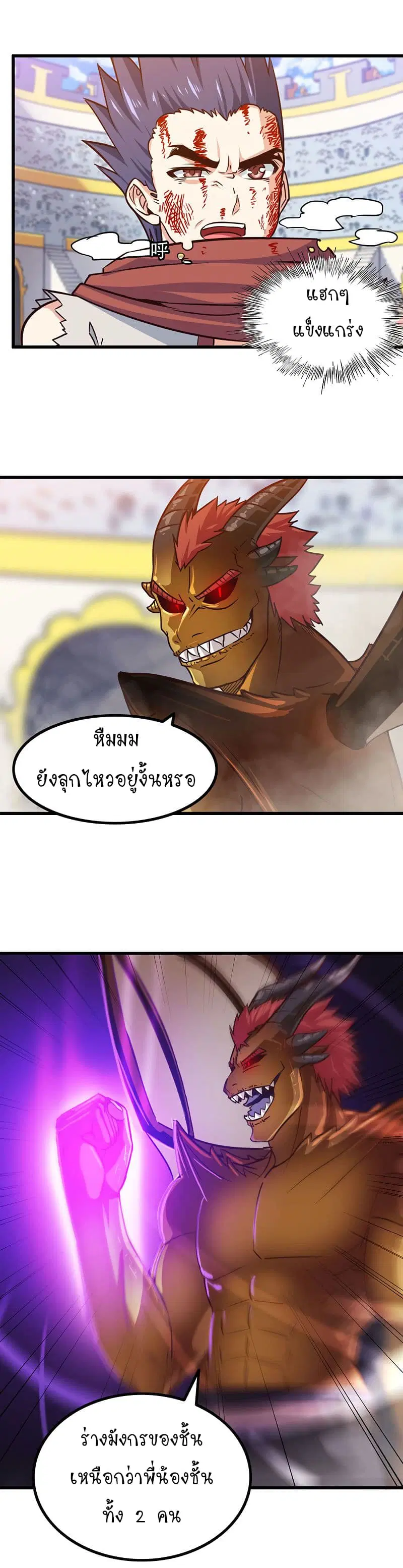 My Wife is a Demon Queen ตอนที่ 126 หน้า 7
