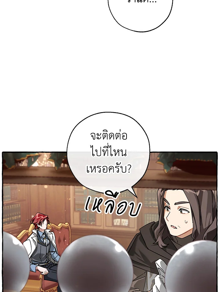Trash of the Count’s Family คุณชายไม่เอาไหนแห่งตระกูลเคานต์ ตอนที่ 83 หน้า 69