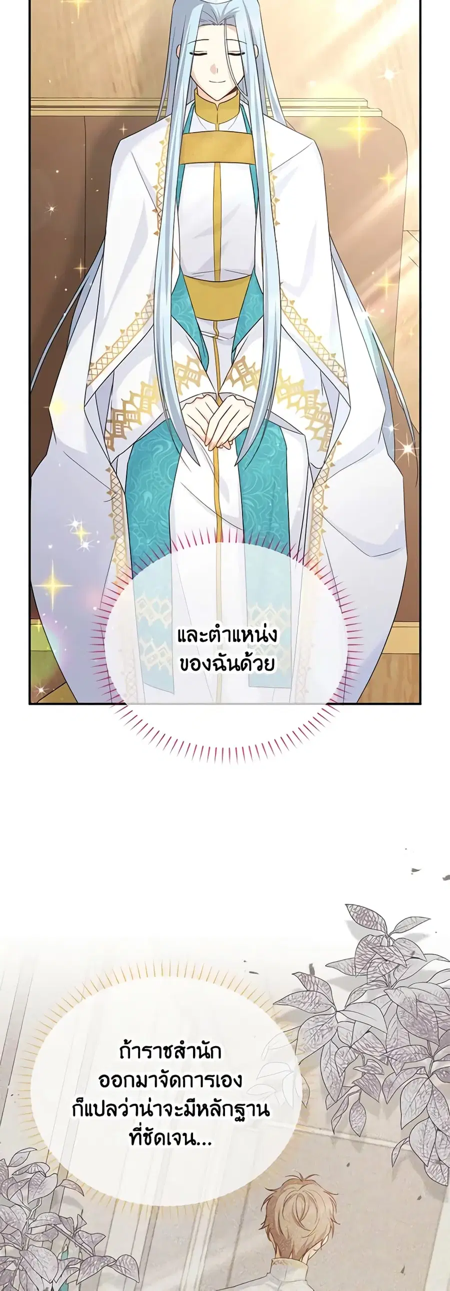 The Soulless Duchess ตอนที่ 145 หน้า 10