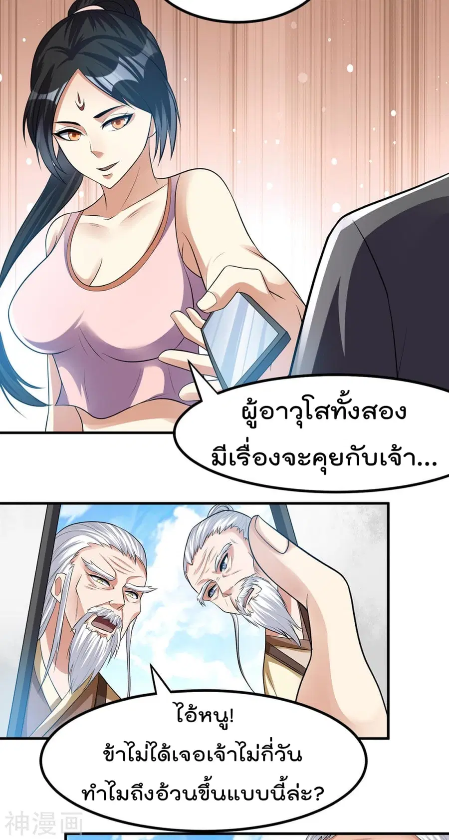 Immortal King of City ตอนที่ 126 หน้า 16