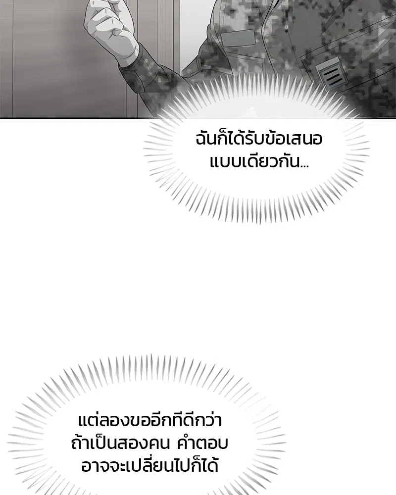Kitchen Soldier ตอนที่ 181 หน้า 97