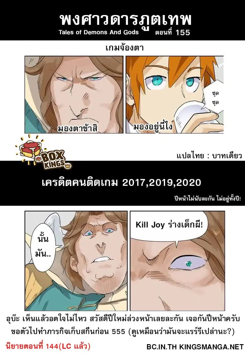 Tales of Demons and Gods ตอนที่ 155 หน้า 9