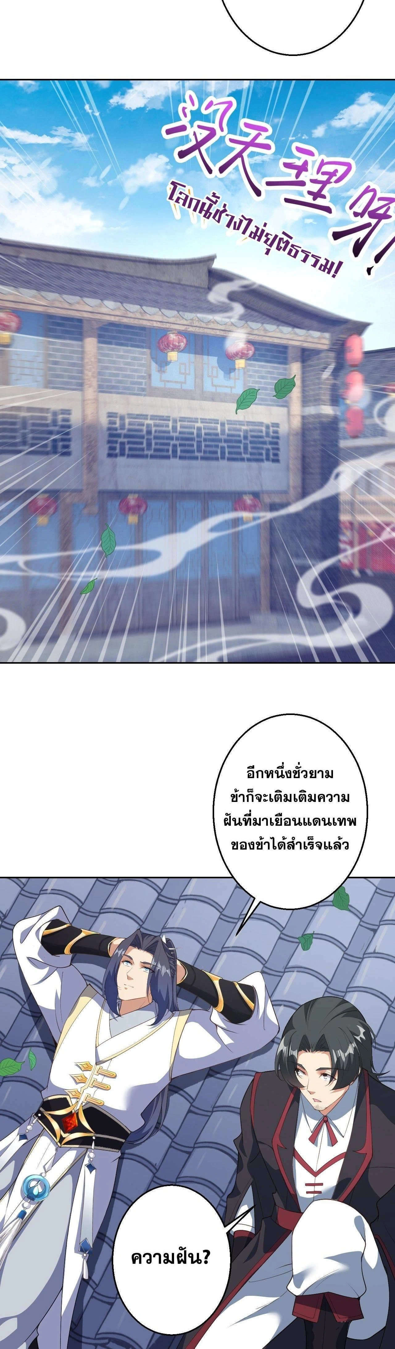 Against the Gods ตอนที่ 627 หน้า 36