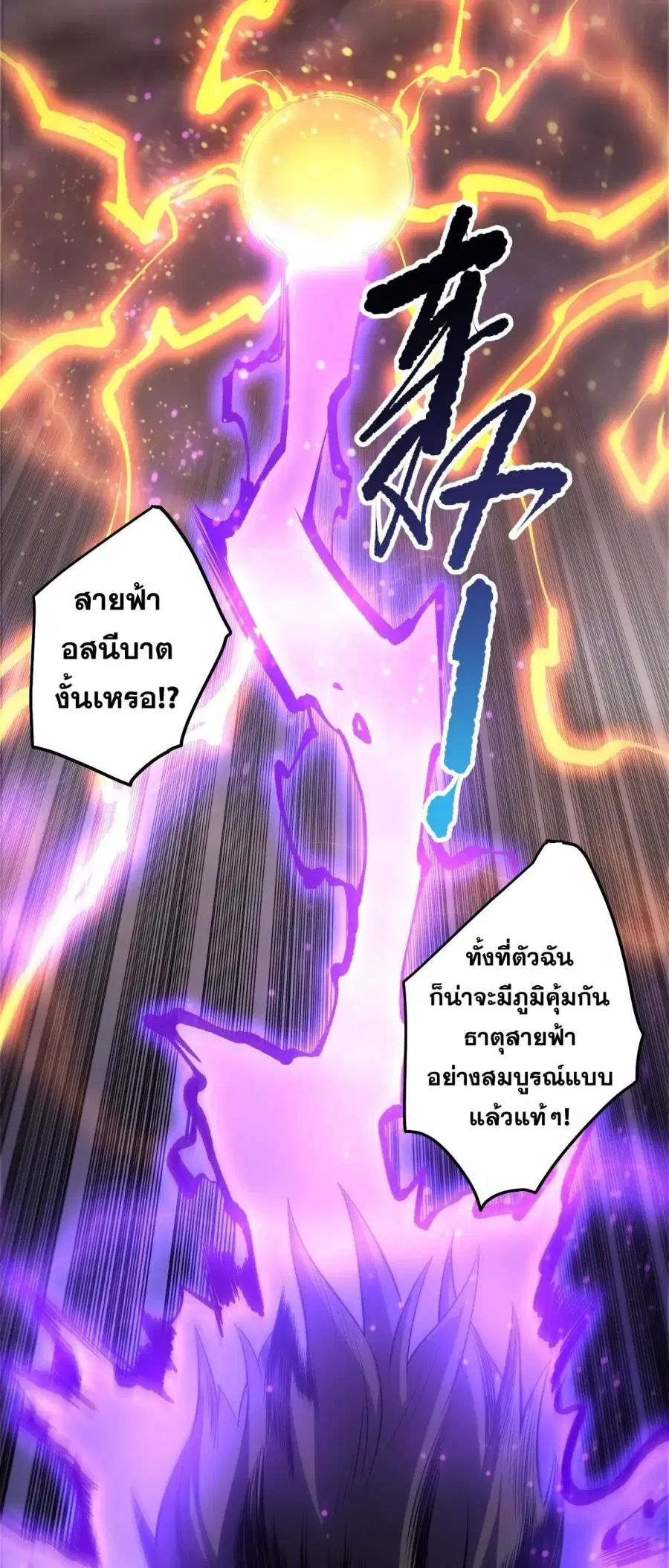 Necromancer King of The Scourge ตอนที่ 280 หน้า 15