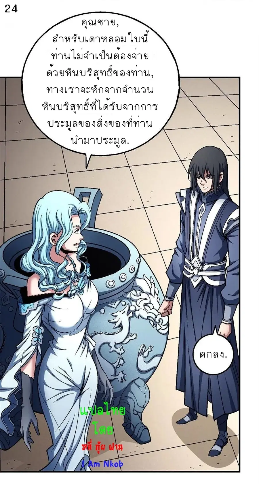 God of Martial Arts ตอนที่ 348 หน้า 25