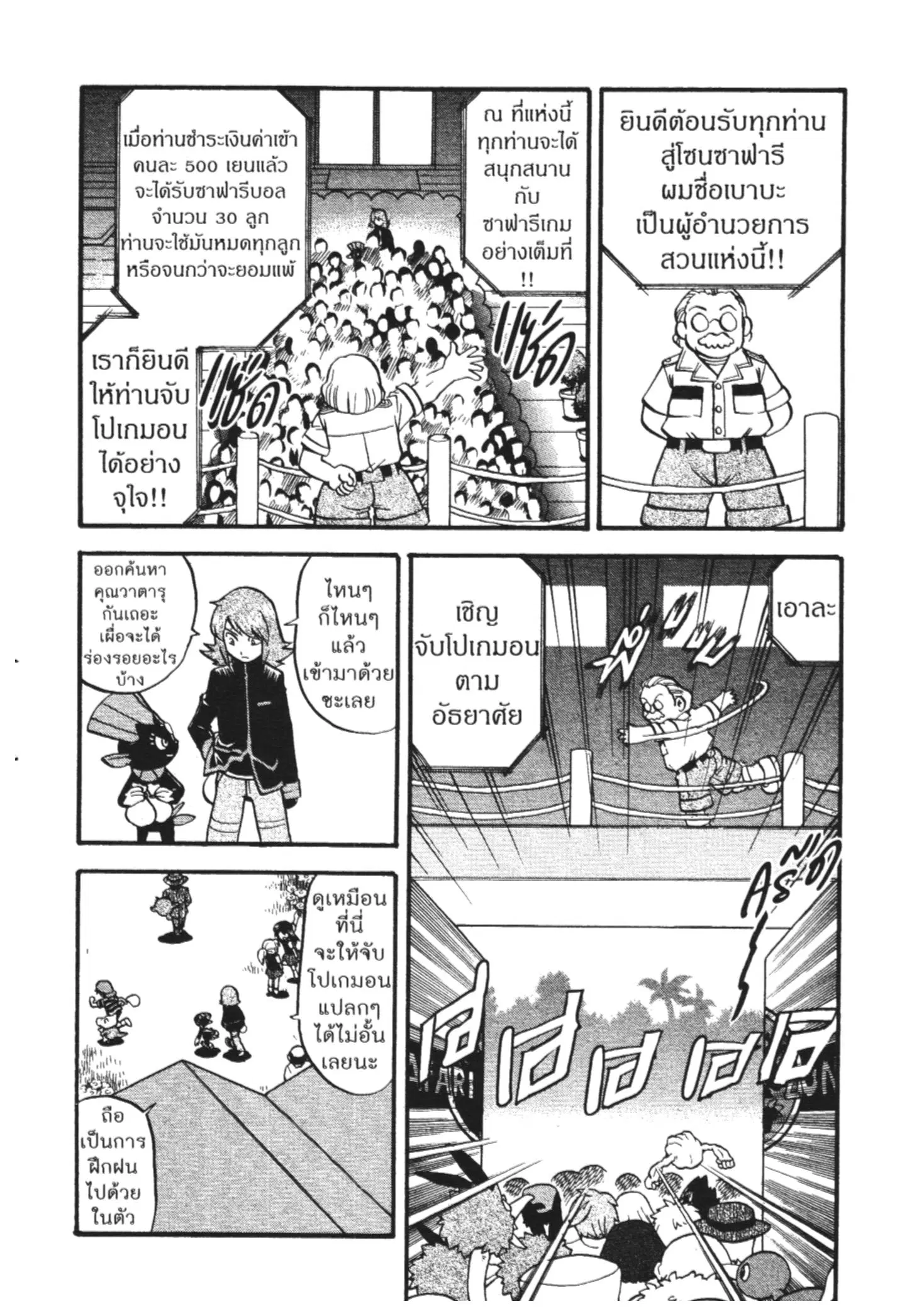 Pokémon ตอนที่ 446 หน้า 7