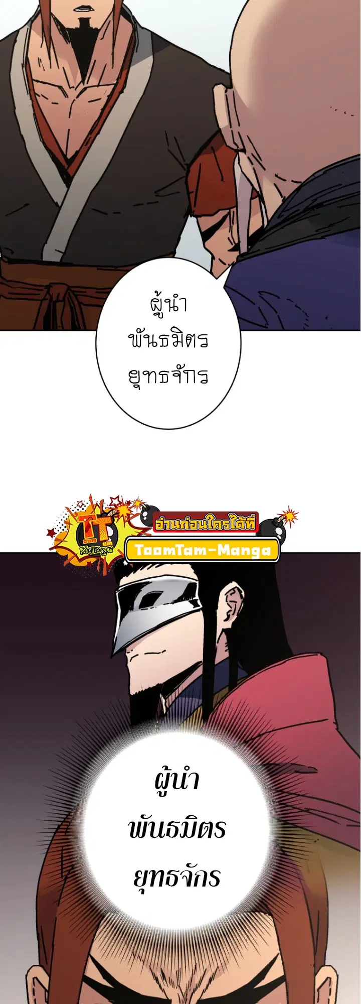 Peerless Dad ตอนที่ 279 หน้า 42