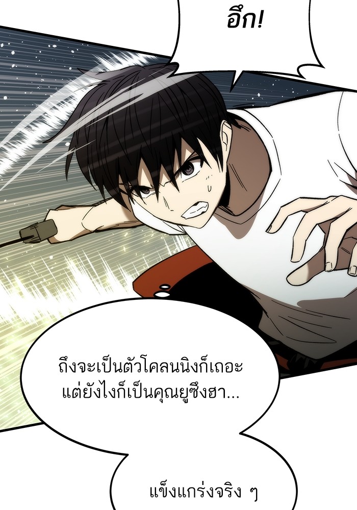 Ultra Alter แอ็กรองสตรองโคตร ตอนที่ 61 หน้า 80