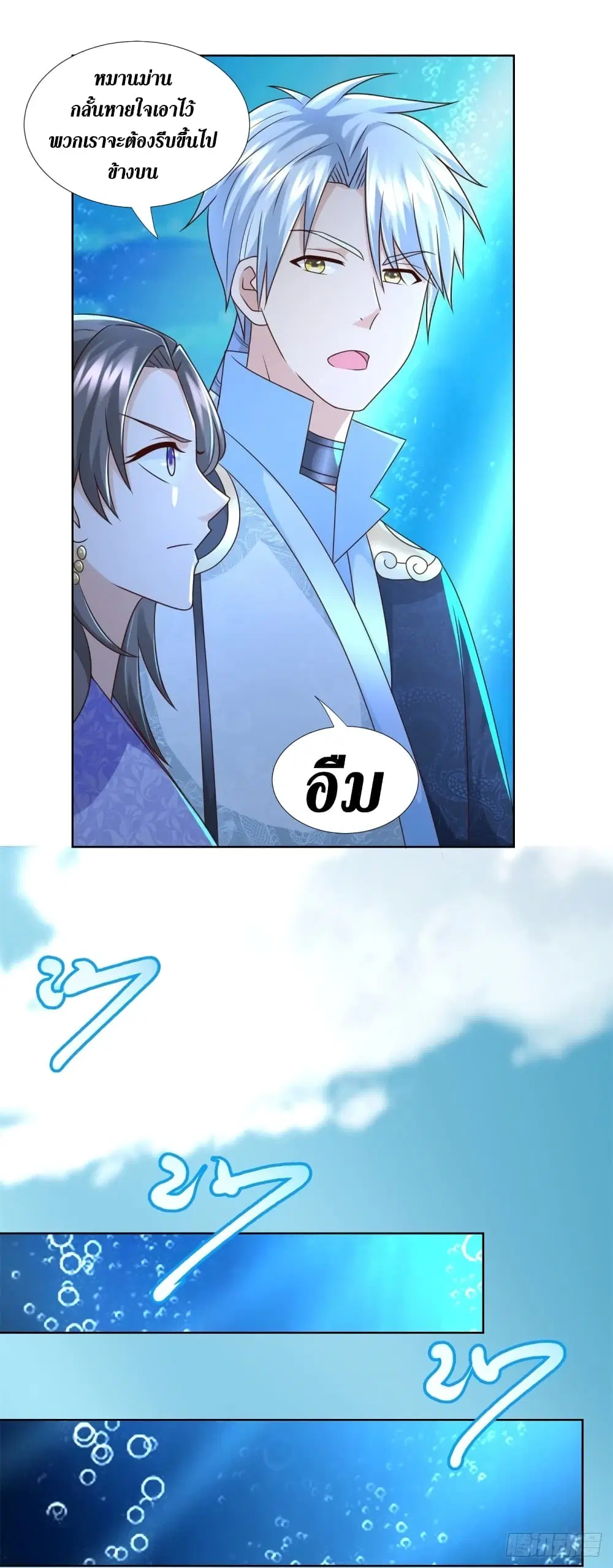 Zhi Zun Chong Sheng ตอนที่ 113 หน้า 19