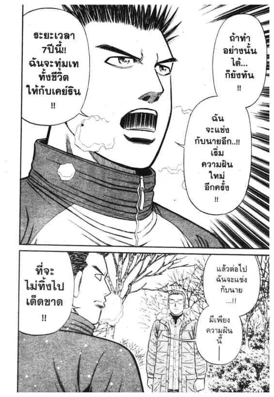 Odds GP! ตอนที่ 85 หน้า 10
