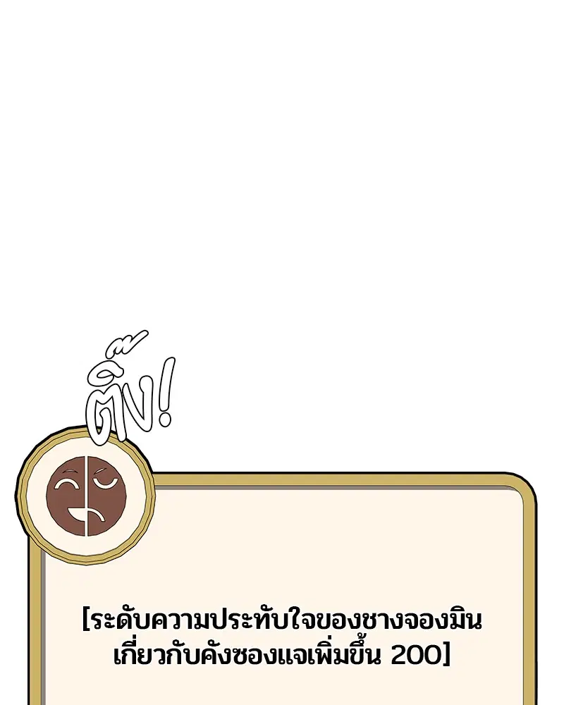 Kitchen Soldier ตอนที่ 112 หน้า 27