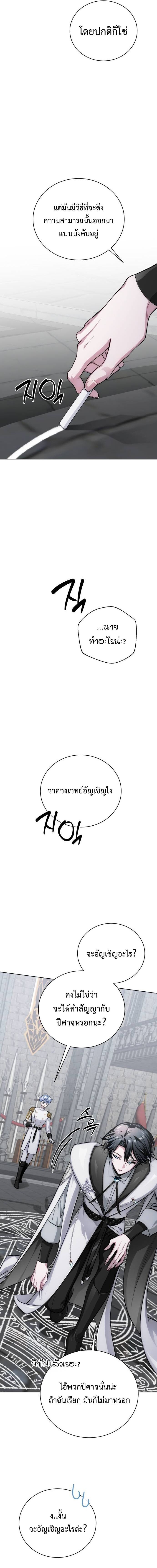 The Magic Tower’s Problem Child ตัวอันตรายแห่งหอคอยเวท ตอนที่ 11 หน้า 17