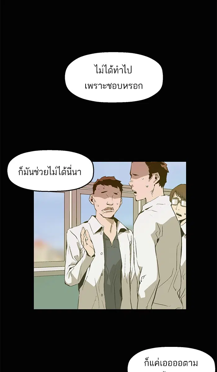 Weak Hero ตอนที่ 32 หน้า 17