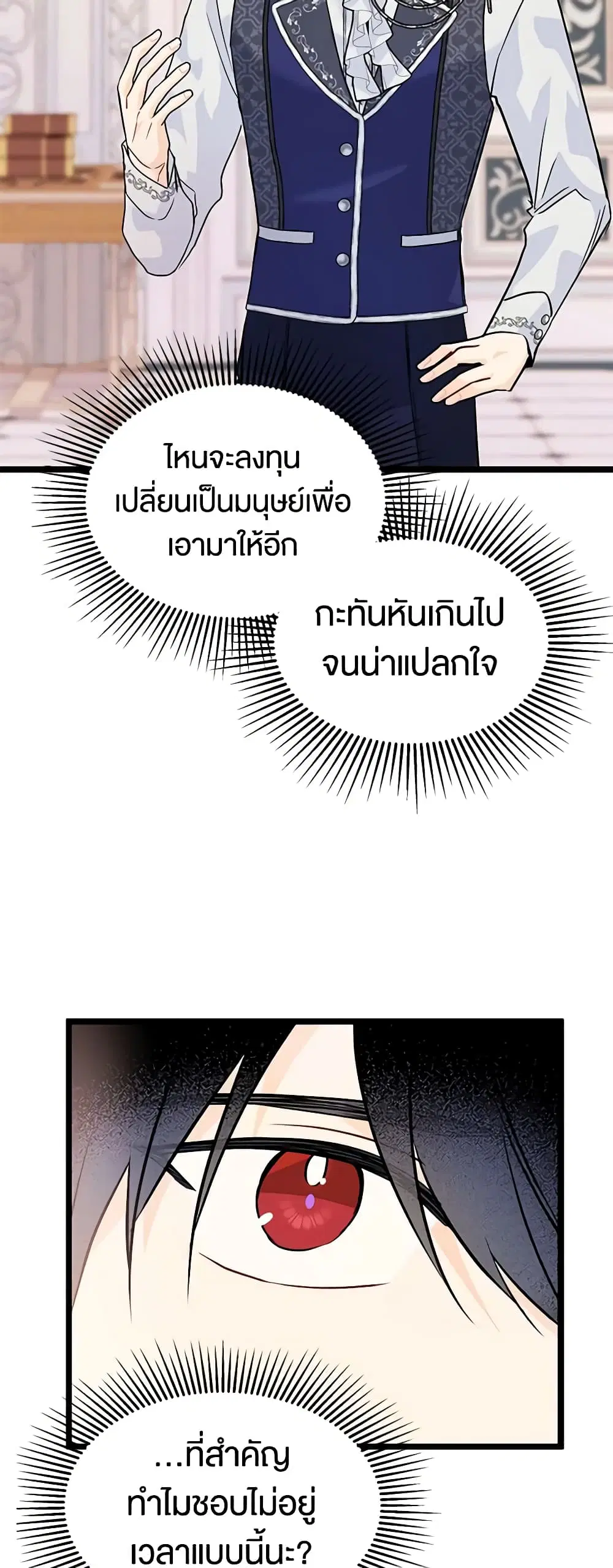 The Symbiotic Relationship Between a Panther and a Rabbit ตอนที่ 125 หน้า 17