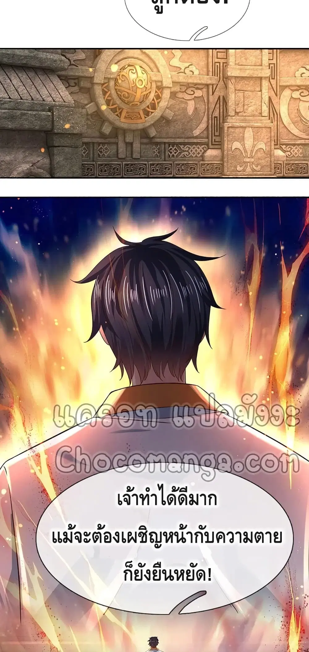 Opening to Supreme Dantian ตอนที่ 108 หน้า 26