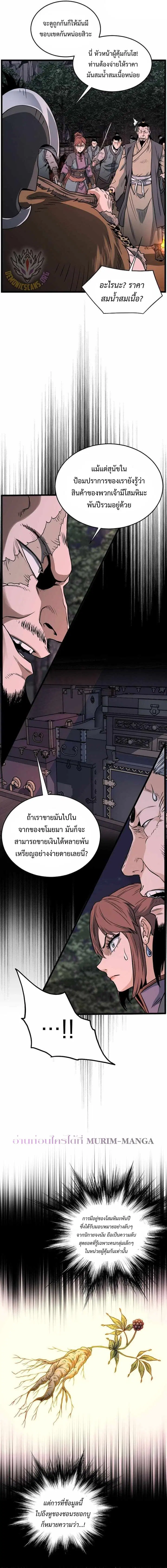 Murim Login ตอนที่ 207 หน้า 9