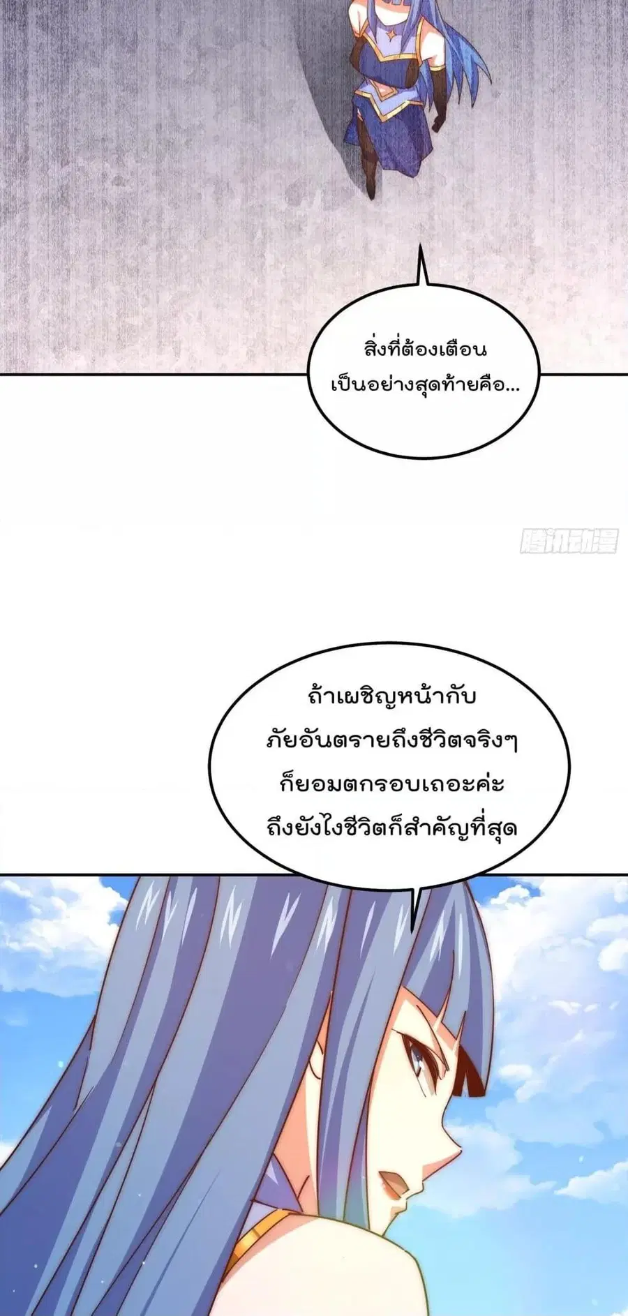 Who is your Daddy ตอนที่ 243 หน้า 12