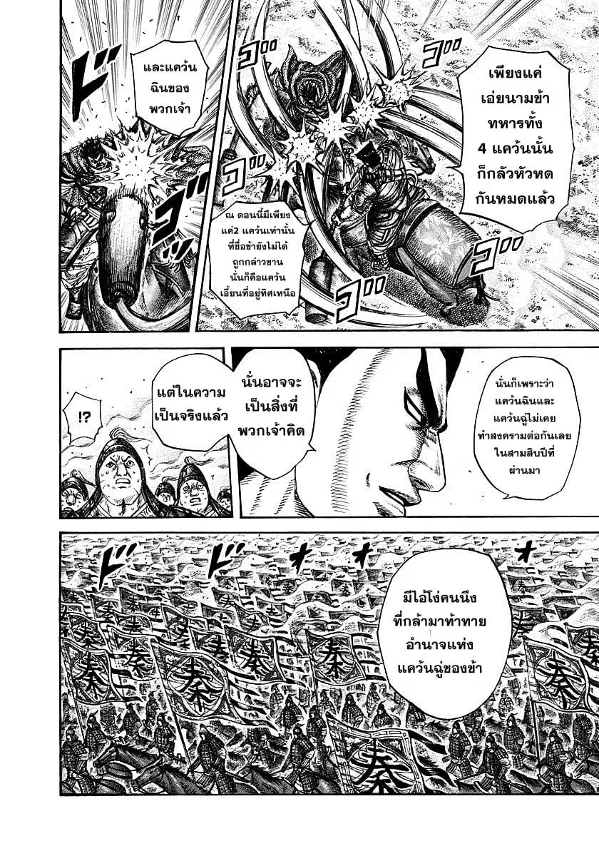 Kingdom ตอนที่ 311 หน้า 10