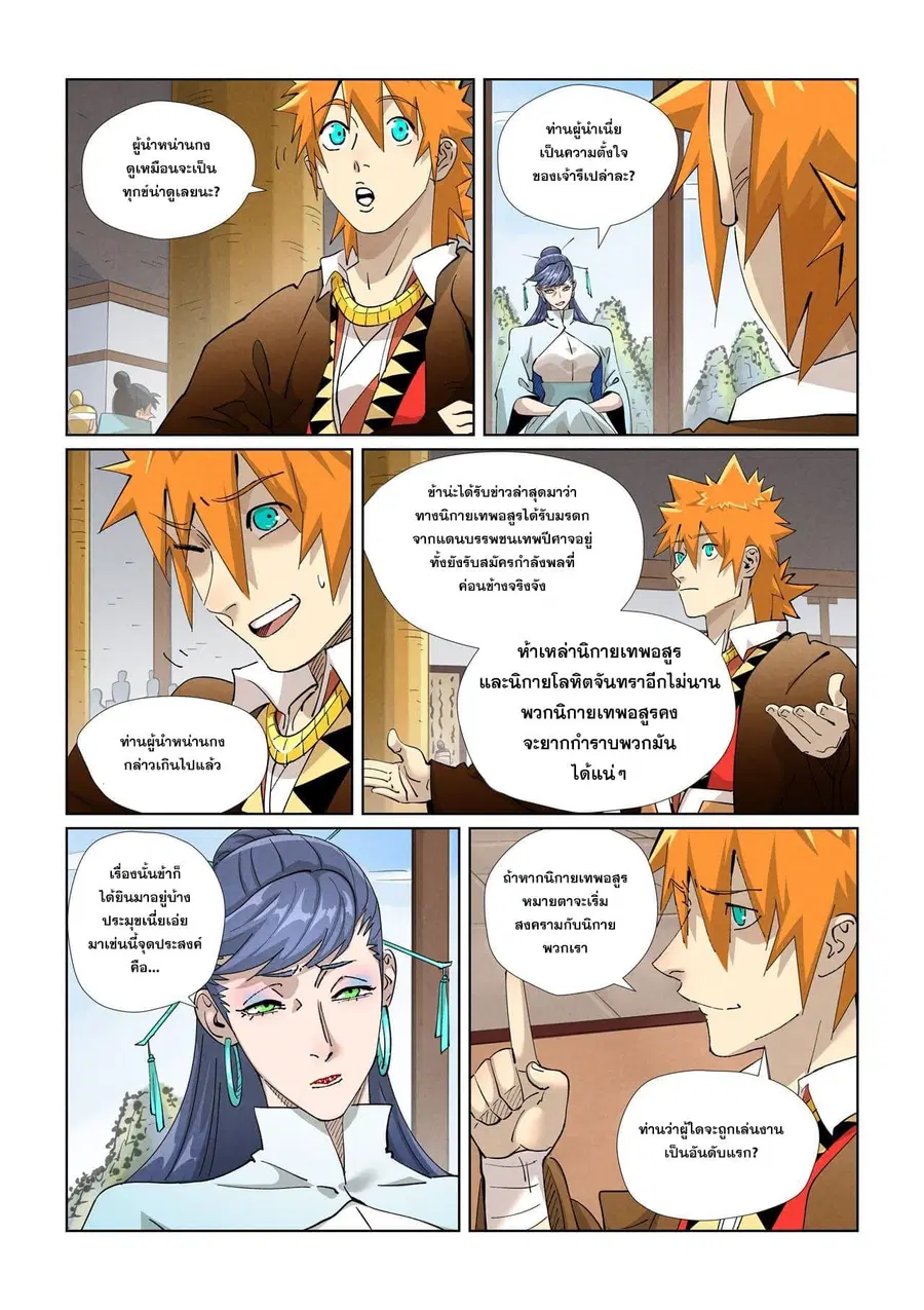 Tales of Demons and Gods ตอนที่ 435.5 หน้า 6