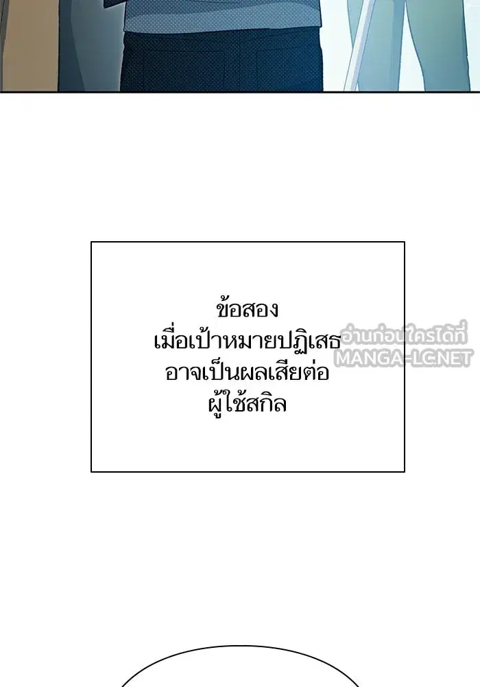The S-Classes That I Raised (My S-Class Hunters) ตอนที่ 63 หน้า 12