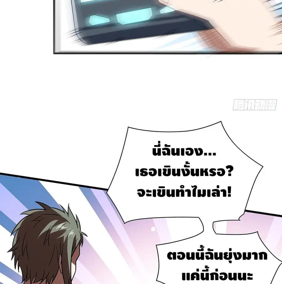 High Energy Strikes ตอนที่ 75 หน้า 29